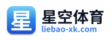星空体育